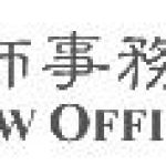 Jun He Law Offices