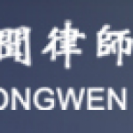 Zhongwen Law Firm