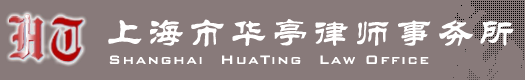 Shanghai Huating Law Office