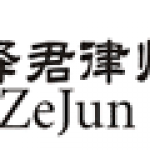 JunZeJun Law Offices