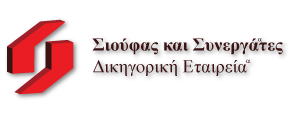 Sioufas & Associates Law Firm