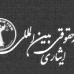 Isari International Law Firm