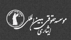 Isari International Law Firm