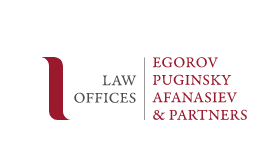 Egorov Puginsky Afanasiev & Partners