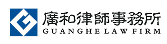 Guanghe Law Firm