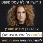 איריס שוורץ עורכת דין משפחה